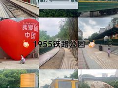 -铁路文化公园