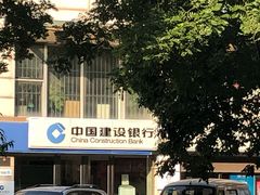 -中国建设银行(康庄储蓄所)