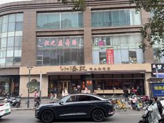 -小潘记鸭血粉丝汤