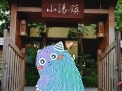 -御温泉·大餐庙会