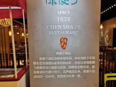 -陈傻子餐厅(世纪都会店)