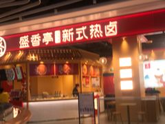 门面-盛香亭热卤(光明大仟里店)