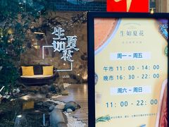 -生如夏花泰式火锅(鹭洲里店)