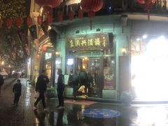-皇饭儿·王润兴酒楼(河坊街店)