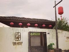 -几荷·恰似故人来(秀水广场店)