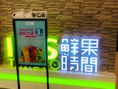 门面-鲜果时间(南开大悦城店)
