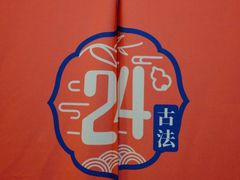 -炖物24章·顺时轻养茶(杭州保利时光里店)