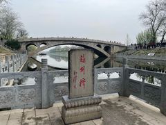 -赵州桥景区