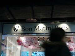 -早安巴黎(四季坊店)