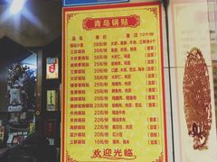 菜单-青岛锅贴(洛阳路分店)
