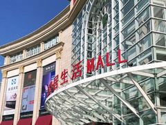 -上海月星家居(澳门路店)
