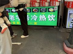 -鲍氏老字号冷热饮老店(瑞安店)