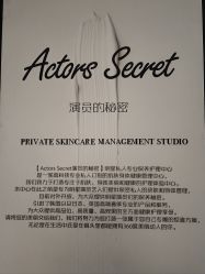 -演员的秘密·皮肤管理