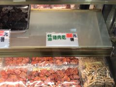-冠环球肉干大王(福隆新街店)