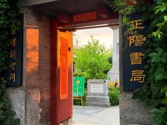 -正阳书局(西四南大街店)