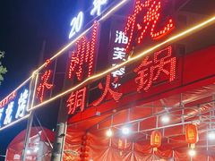 门面-永刚烧烤(大夜市店)