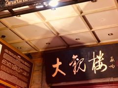 -鲜鱼口老字号美食街