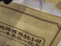 -鲍师傅糕点(国金街店)