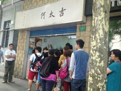 android_upload_pic-何太吉·煎饼果子(海防路店)