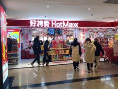-华威约饭街
