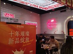 -孖记茶档·热腾茶餐(荔湾领展广场店)