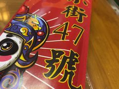 -小街47號江湖菜(四合院店)