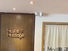 -麦子MaiMassage(打浦桥店)