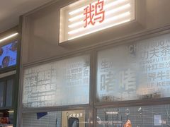 -潮界(凯德晶萃店)
