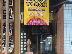 -潮汕大目牛肉火锅(水围店)