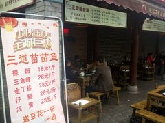 -三道苗苗鱼(三道堰老字号店)