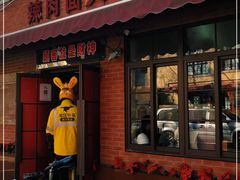 门面-辣肉面大王(天平路店)