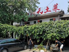 -小洞天柴火土菜馆