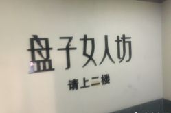-盘子女人坊古装写真摄影(厦门总店)