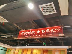 -老街鱼嘴巴(坡子街老店)