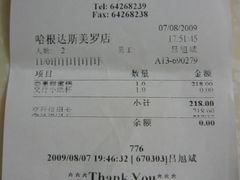 小票-哈根达斯(美罗城店)