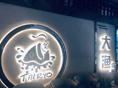 -大渔铁板烧(大悦城店)