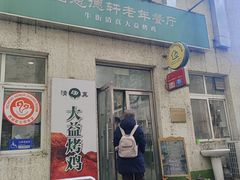-大益烤鸡