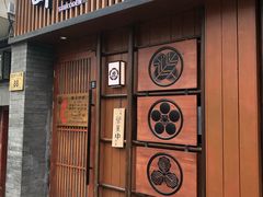 门面-醉虎传(南锣鼓巷店)