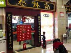 门面-蔡林记(丹尼斯6天地店)