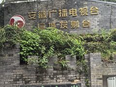 -敬亭山风景名胜区