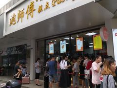 门面-鲍师傅糕点(春熙路店)