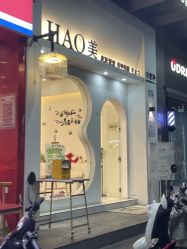 -HAO美皮肤管理·美甲美睫