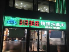 -313羊庄(望京店)