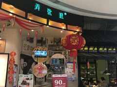 门面-弄堂里(雨花客厅店)