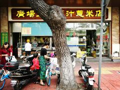 门面-广场正宗原汁薏米店