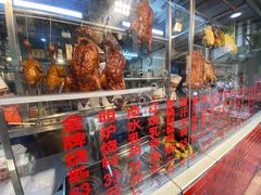 -老字号蛇口德记烧腊饭店·海鲜加工