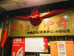 门面-榕江牛瘪牛肉火锅