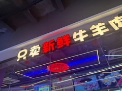-八条友鲜货烧烤·脆皮烤鱼(石岩旗舰店)