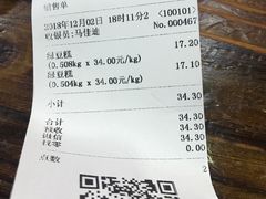 账单-清真全盛斋传统糕点(许士庙店)