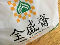 -清真全盛斋传统糕点(许士庙店)
